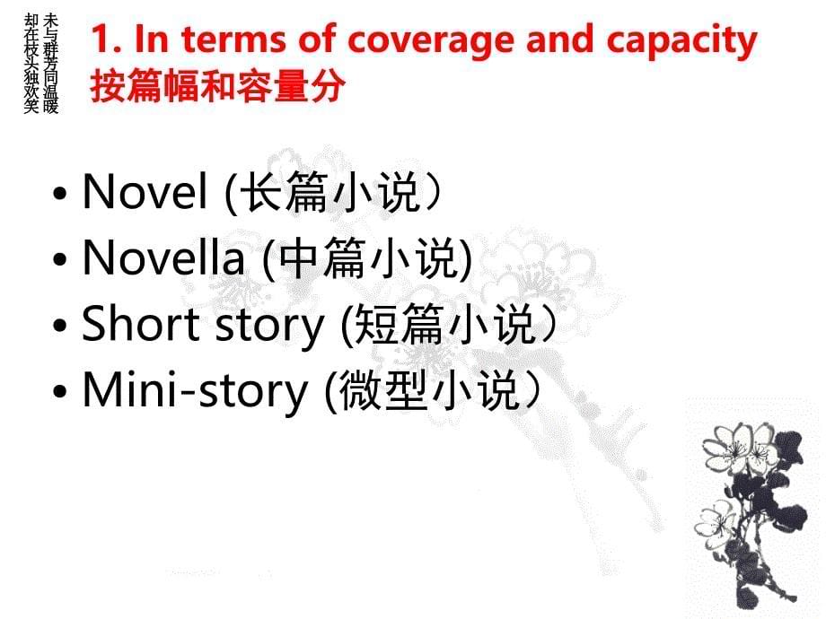 小说的分类英语课堂PPT_第5页