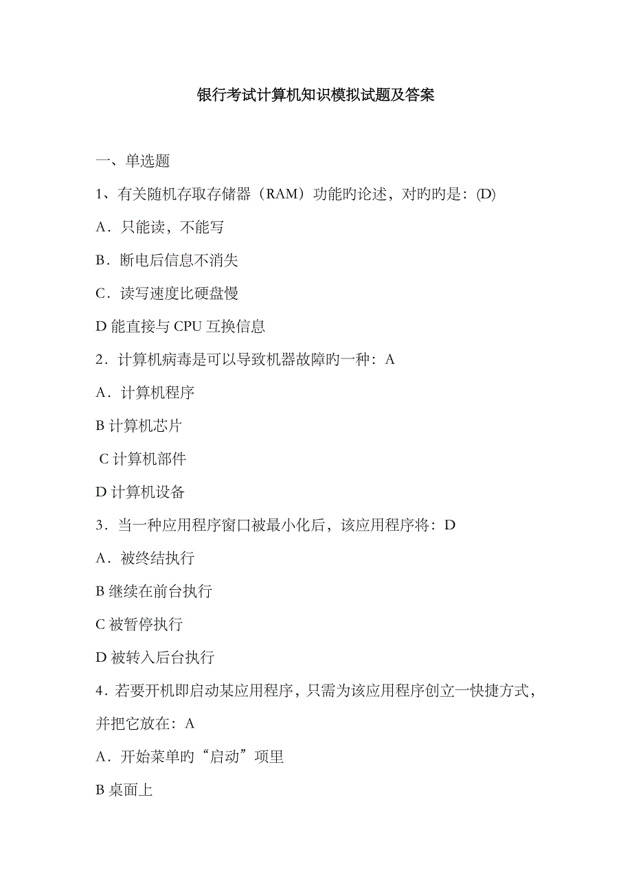 2023年银行考试计算机部分_第1页