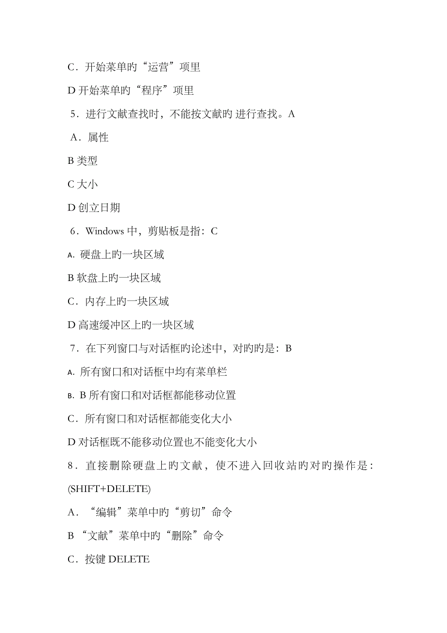 2023年银行考试计算机部分_第2页