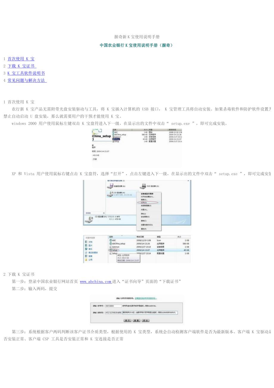 农业银行K宝使用方法.doc_第1页