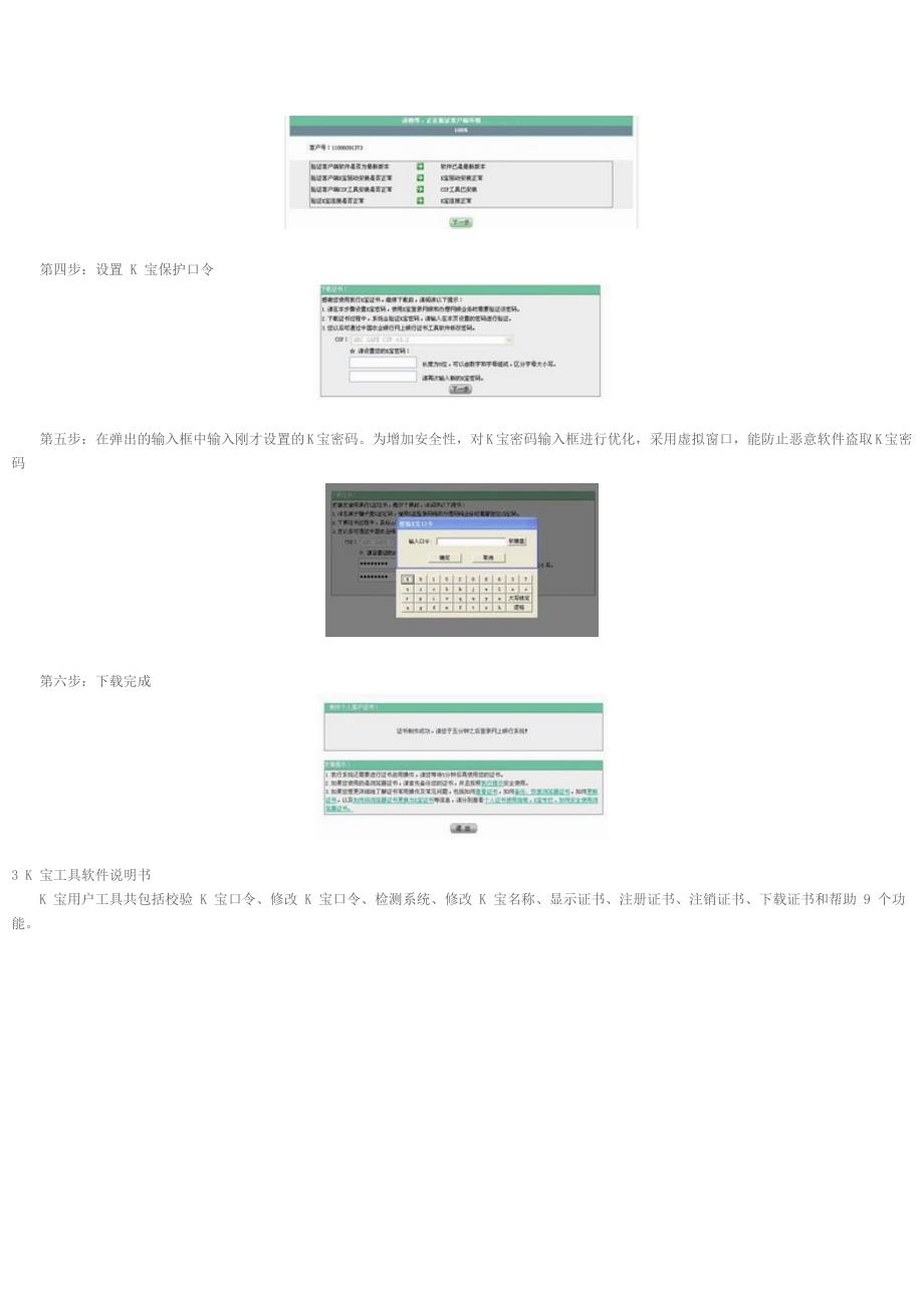 农业银行K宝使用方法.doc_第2页