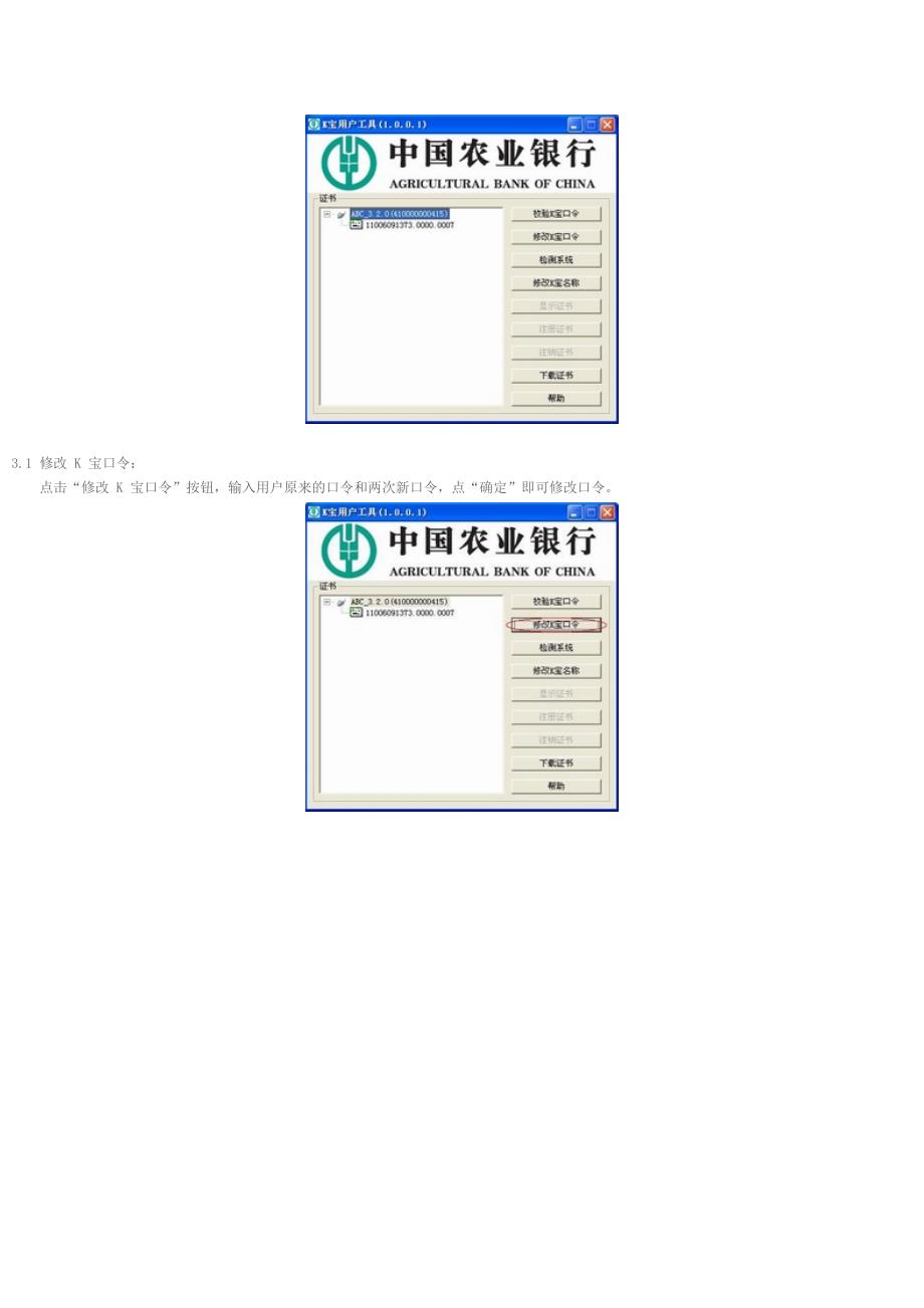 农业银行K宝使用方法.doc_第3页