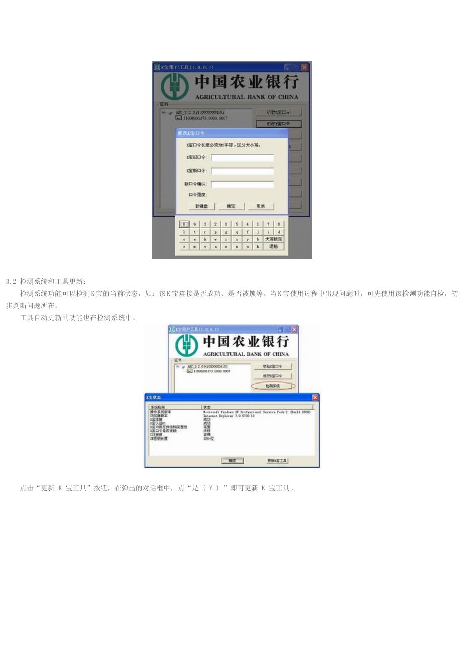 农业银行K宝使用方法.doc_第4页