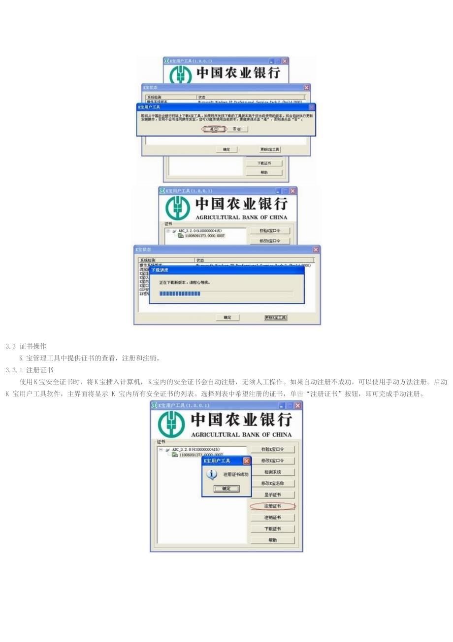 农业银行K宝使用方法.doc_第5页