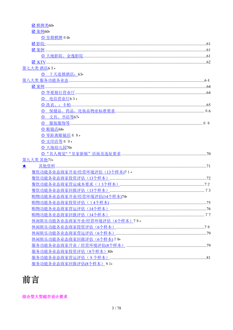 各类物业的选址要求大全_第3页