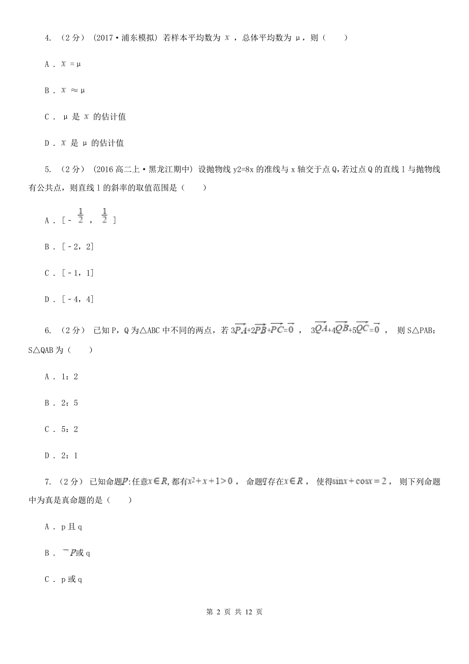 安徽省黄山市数学普通高中2020届文数毕业班综合测试卷（二)_第2页