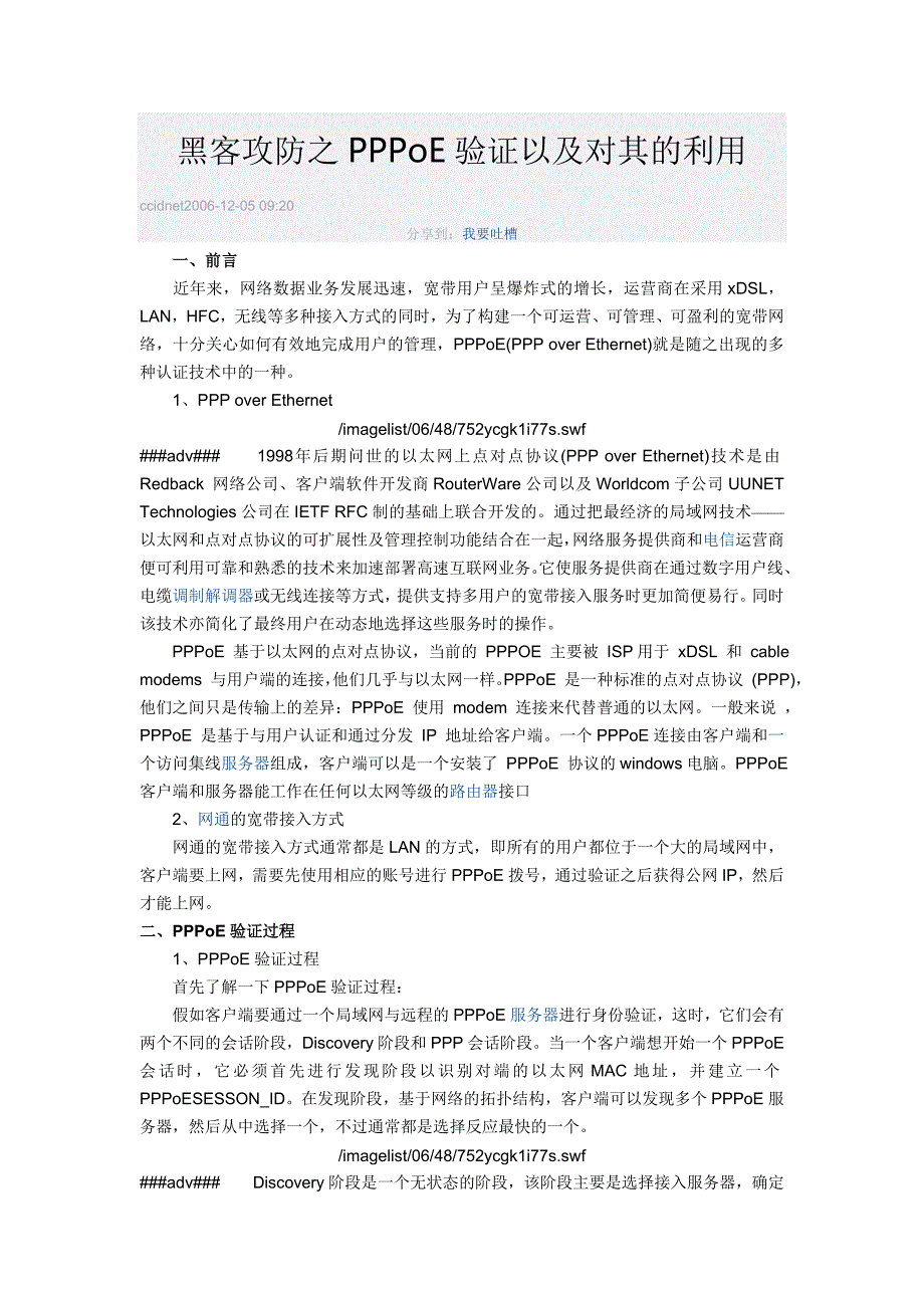 黑客攻防之PPPoE验证以及对其的利用.doc_第1页