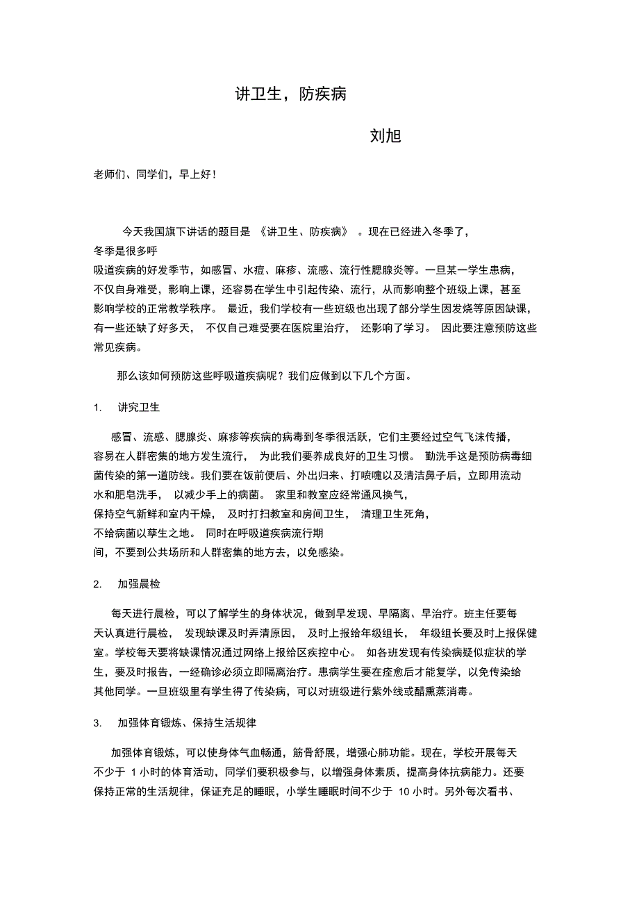 讲卫生,防疾病_第1页