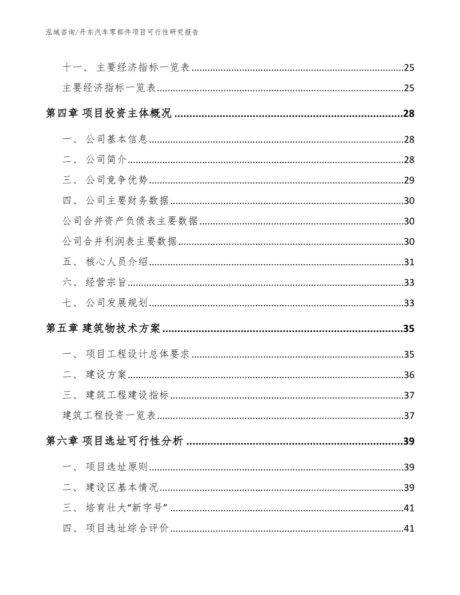 丹东汽车零部件项目可行性研究报告（模板范文）_第2页