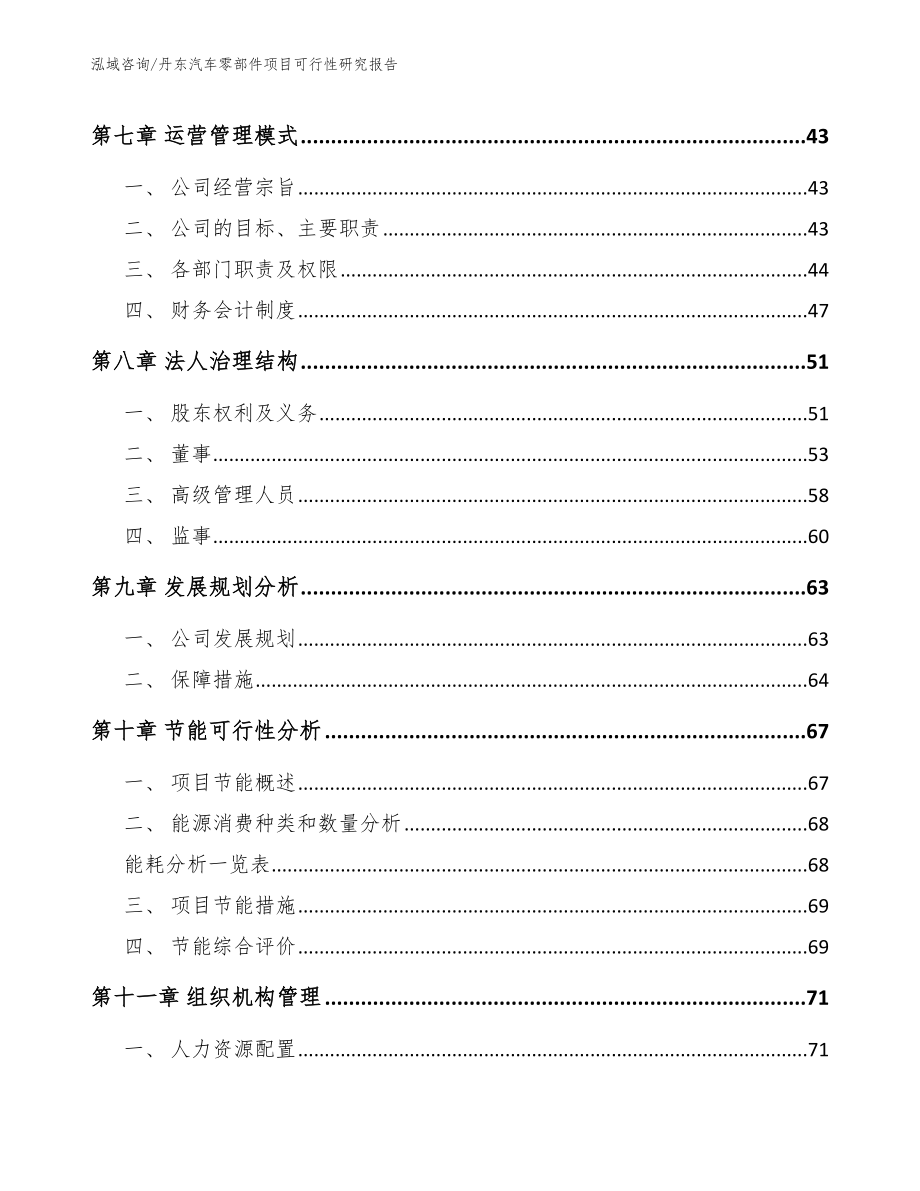 丹东汽车零部件项目可行性研究报告（模板范文）_第3页