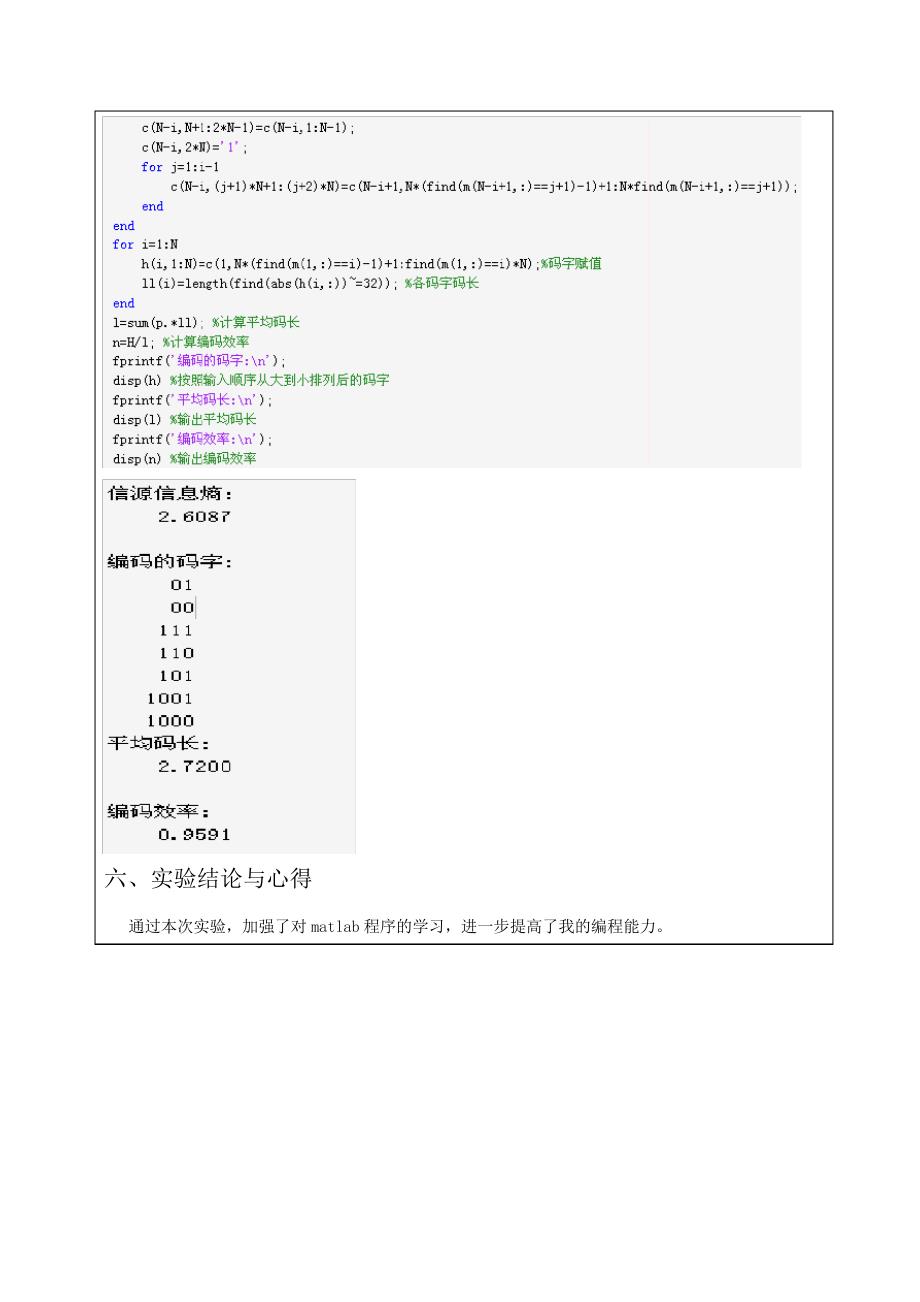 信息论实验报告(实验四、哈夫曼编码)_第3页