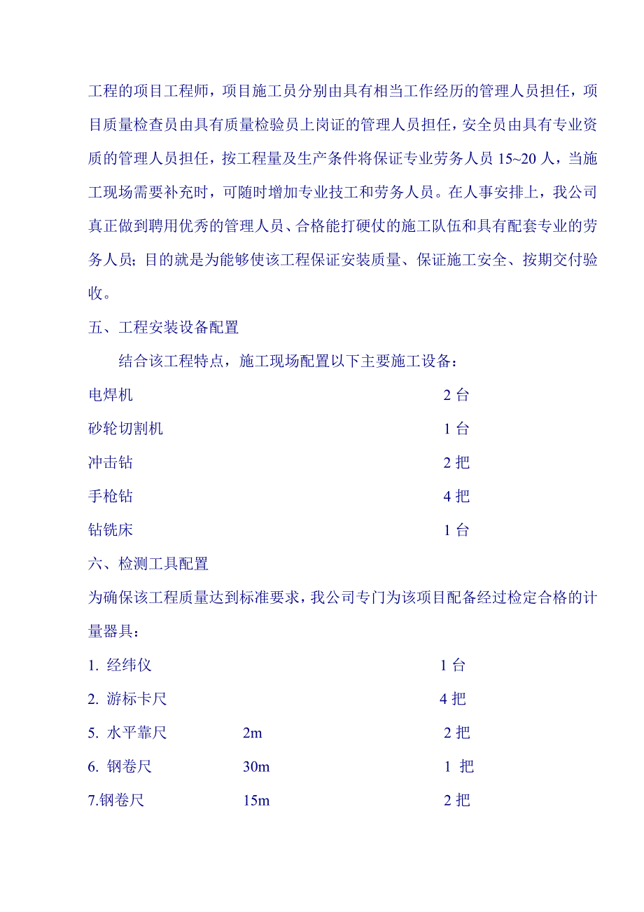 02-0施工组织计划.doc_第3页