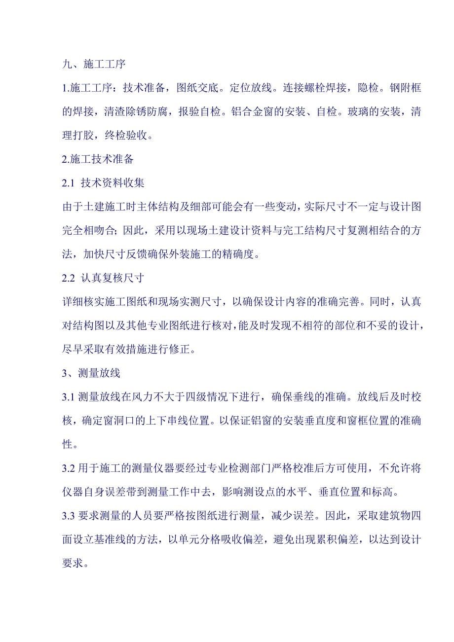 02-0施工组织计划.doc_第5页