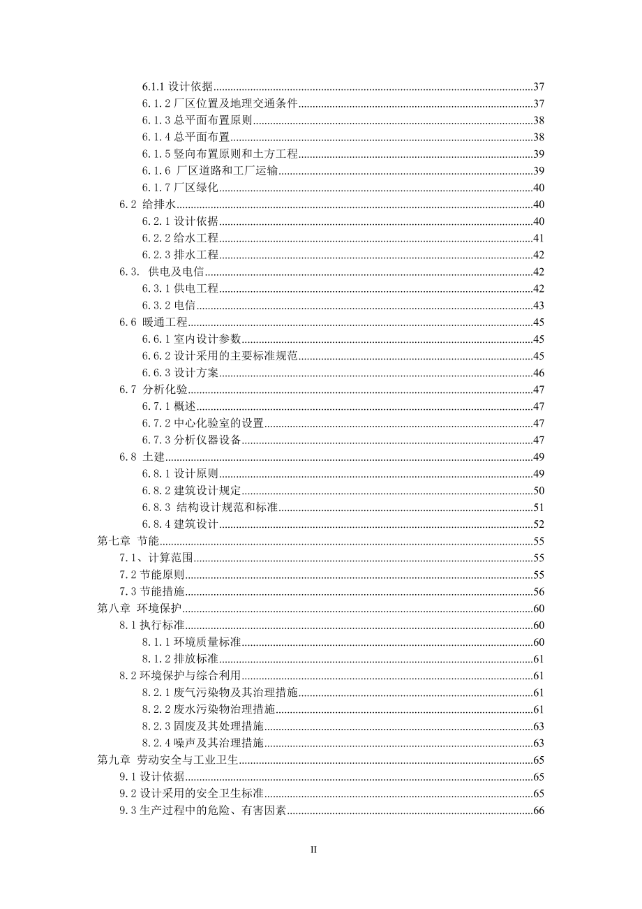 中药神安胶囊工艺改进及产业化项目可行性研究报告_第3页