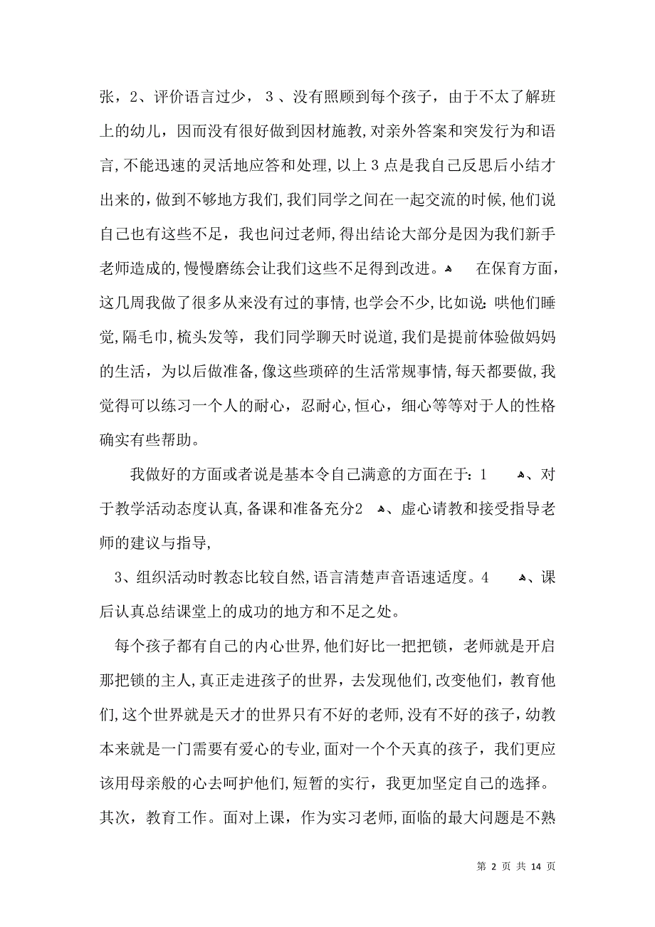 实用的教育实习自我鉴定模板合集6篇_第2页