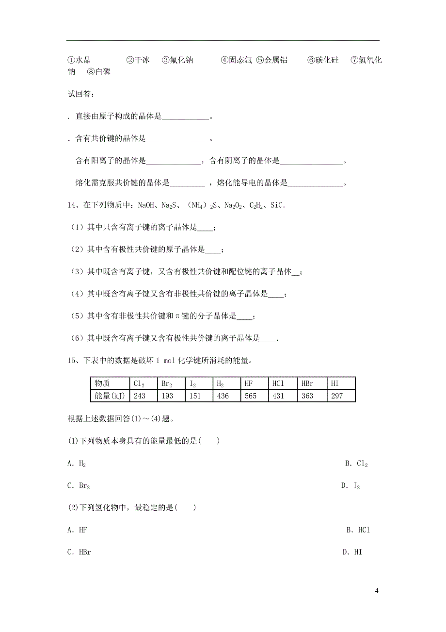 江西省宜丰2016届高三化学第一章物质结构元素周期律第三节化学键能力达标练习题新人教版必修2_第4页