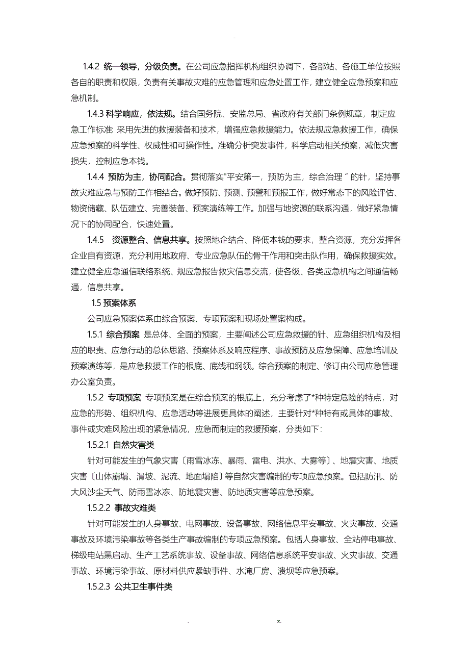 贺勐河水电站生产安全事故应急救援预案_第4页