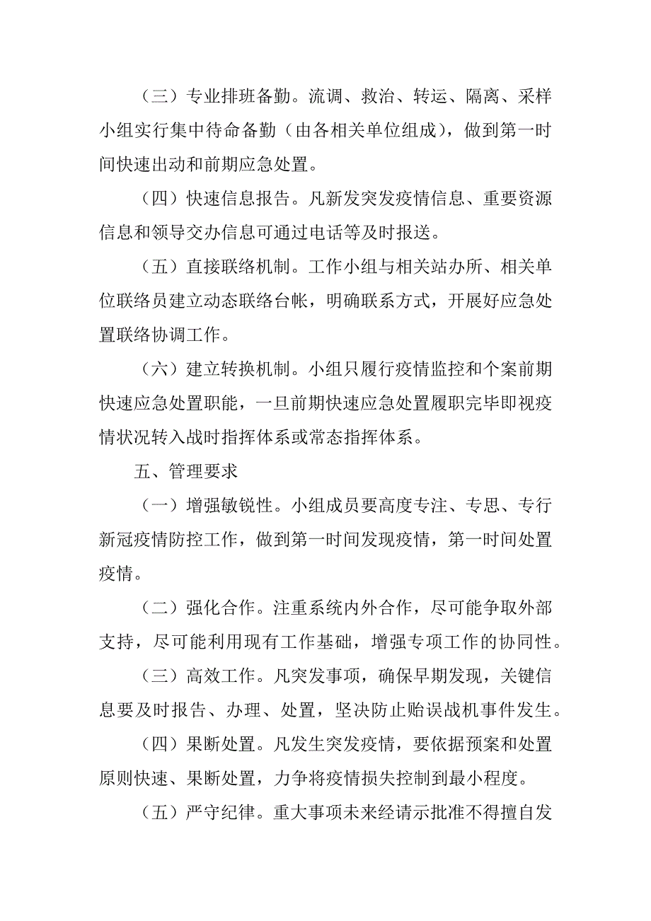 2023年村疫情常态化防控工作方案,菁选3篇_第3页