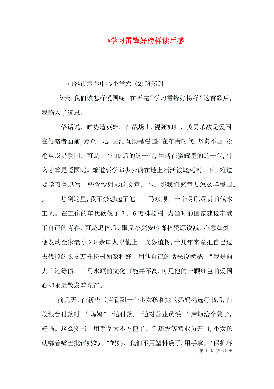 学习雷锋好榜样读后感_第1页