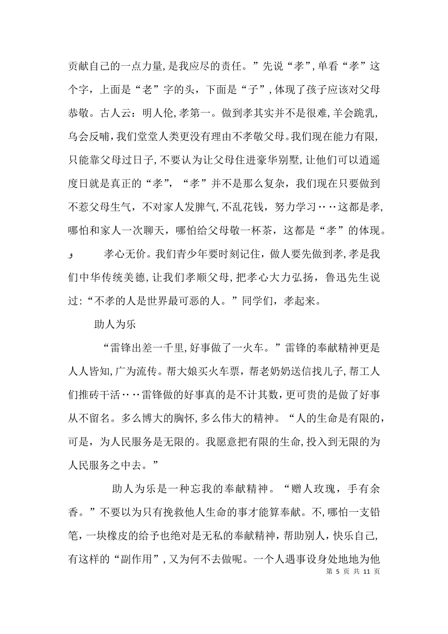 学习雷锋好榜样读后感_第5页