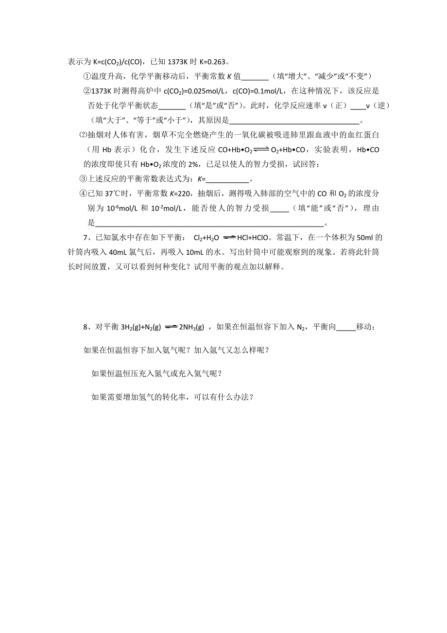 高二化学苏教版选修四作业：专题2 第3单元 第1课时 浓度变化对化学平衡的影响_第2页