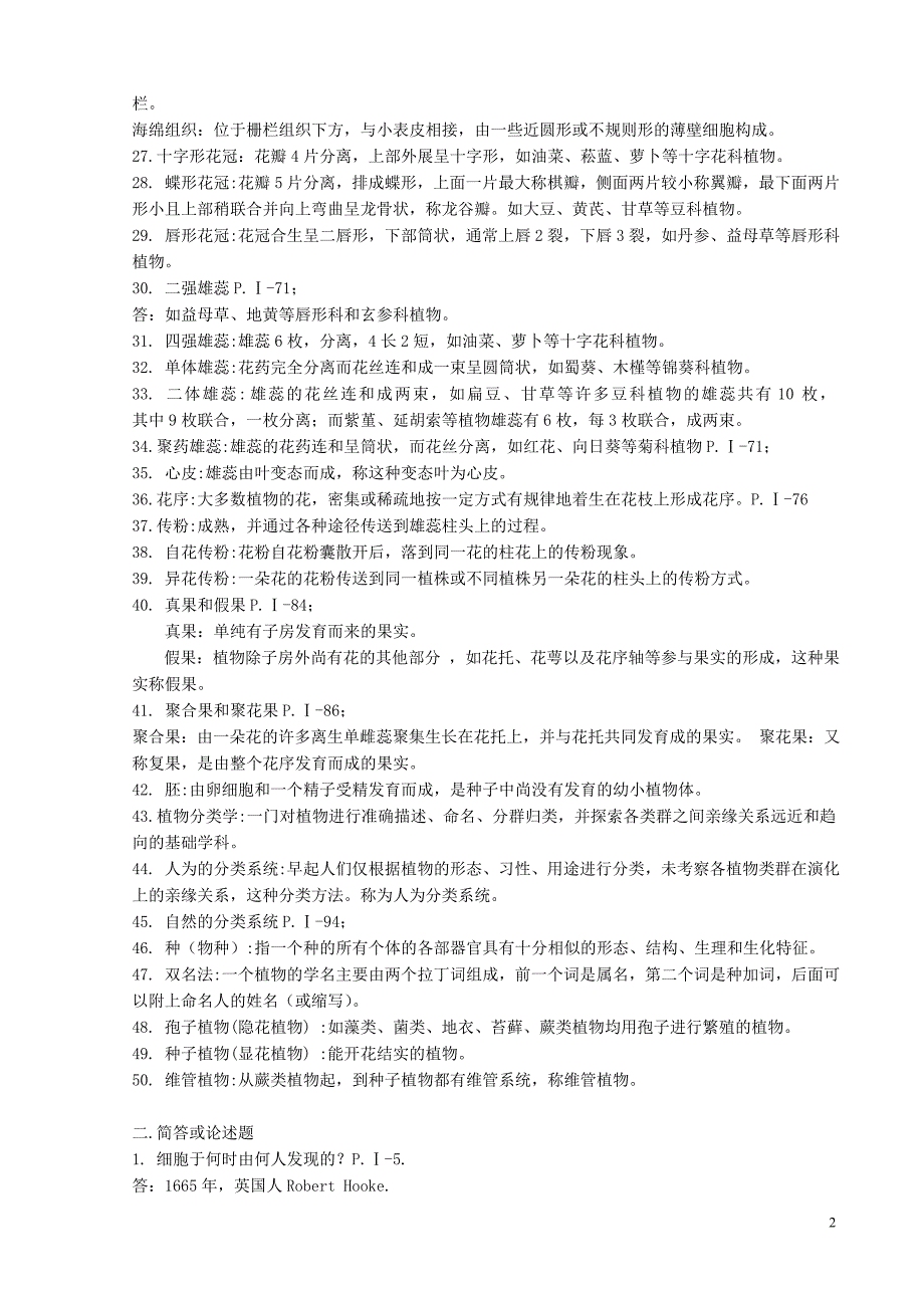 复习题药用植物与生药学习题集.doc_第2页