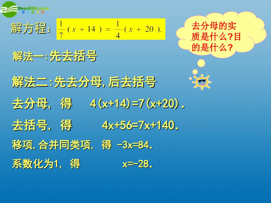 七年级数学上册 52 求解一元一次方程课件（3） （新版）北师大版_第3页