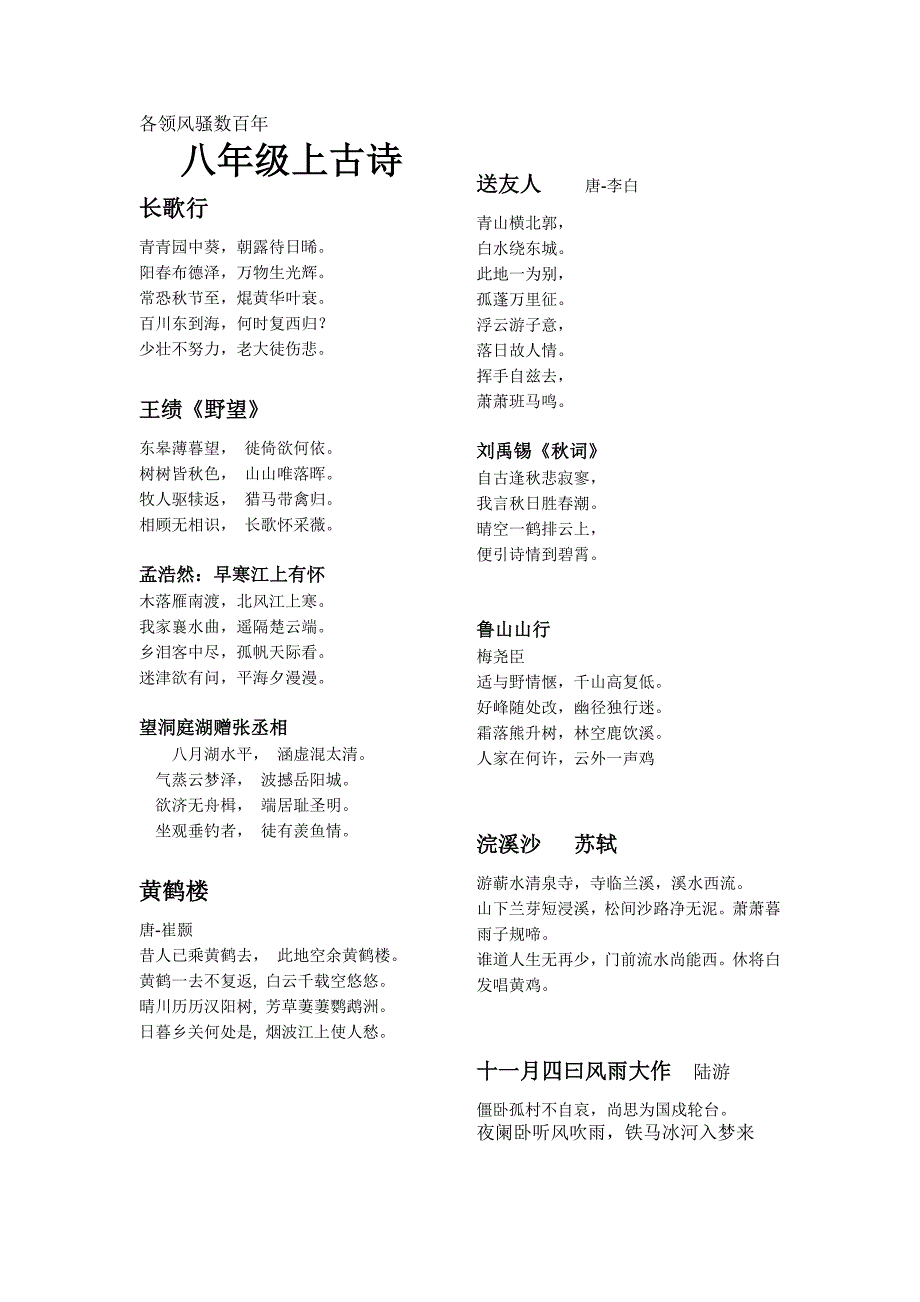 初中七年级古诗背诵_第3页