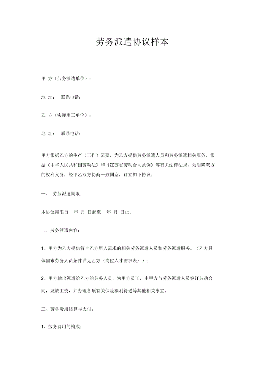 劳务派遣协议样本_第1页