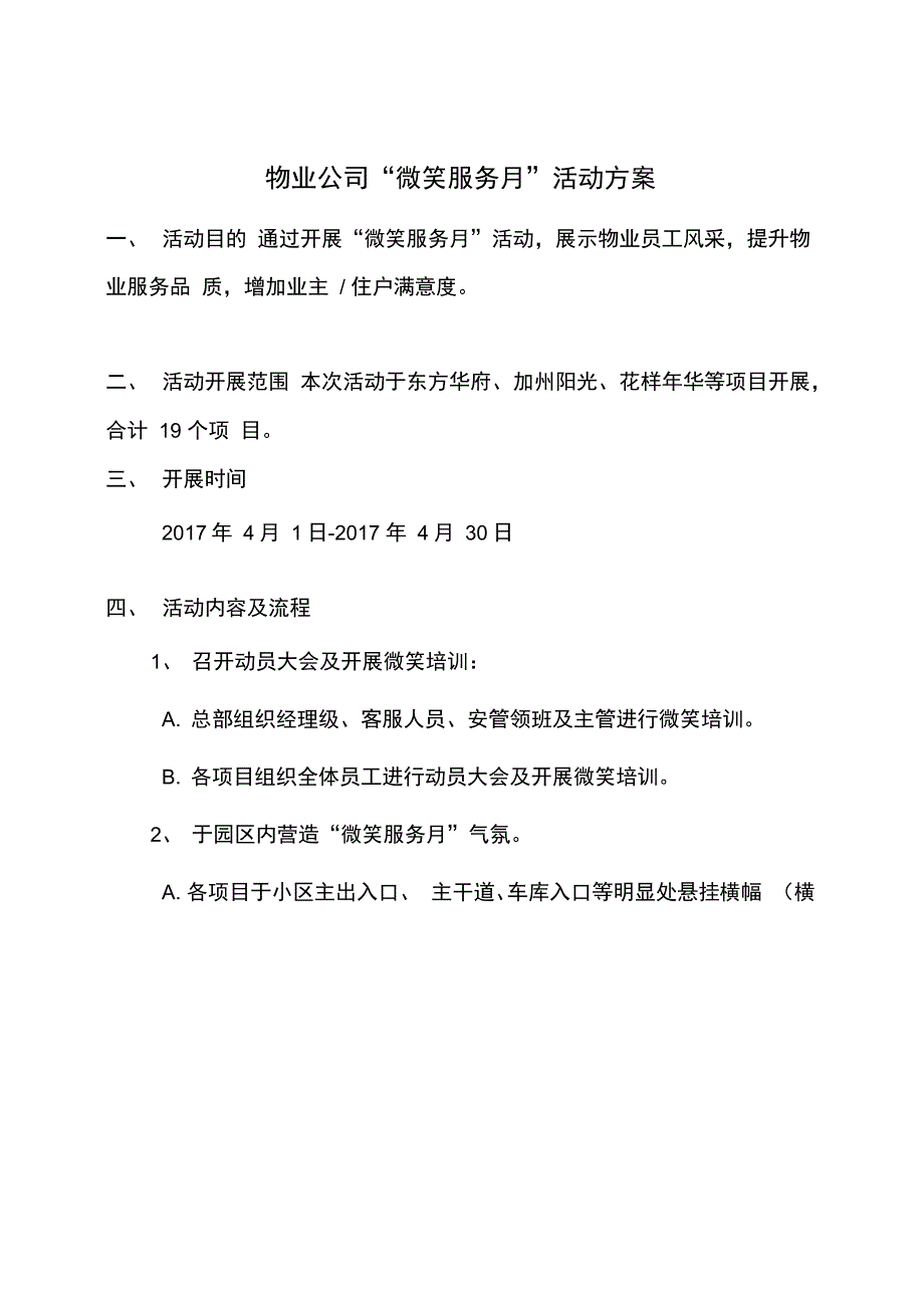 物业公司微笑服务月活动方案_第1页