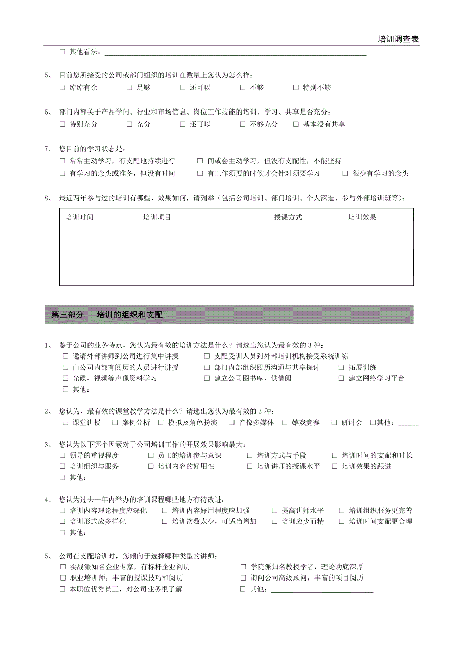 培训需求调查问卷-员工的版本suoxin_第2页