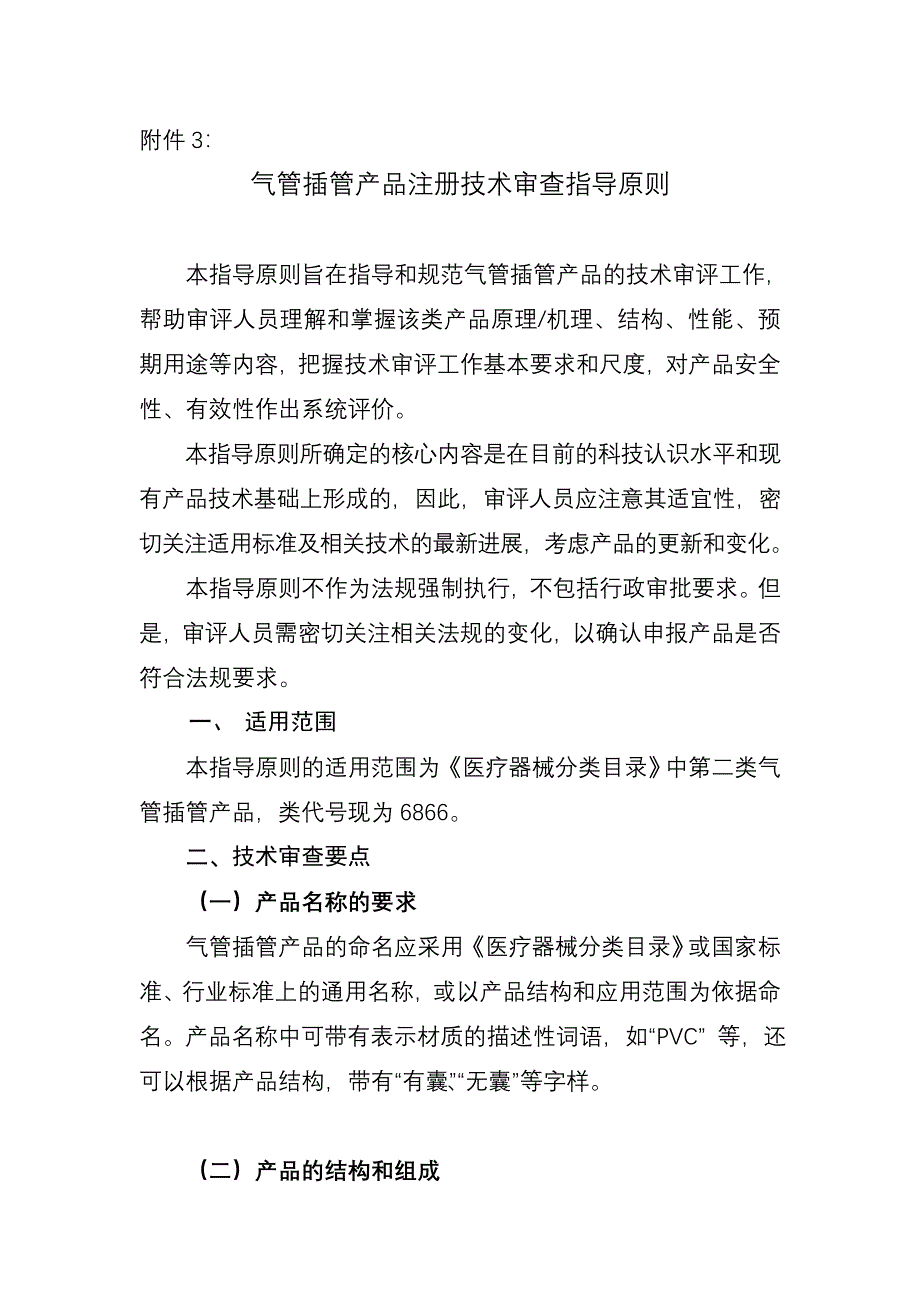 气管插管产品注册技术审查指导原则_第1页