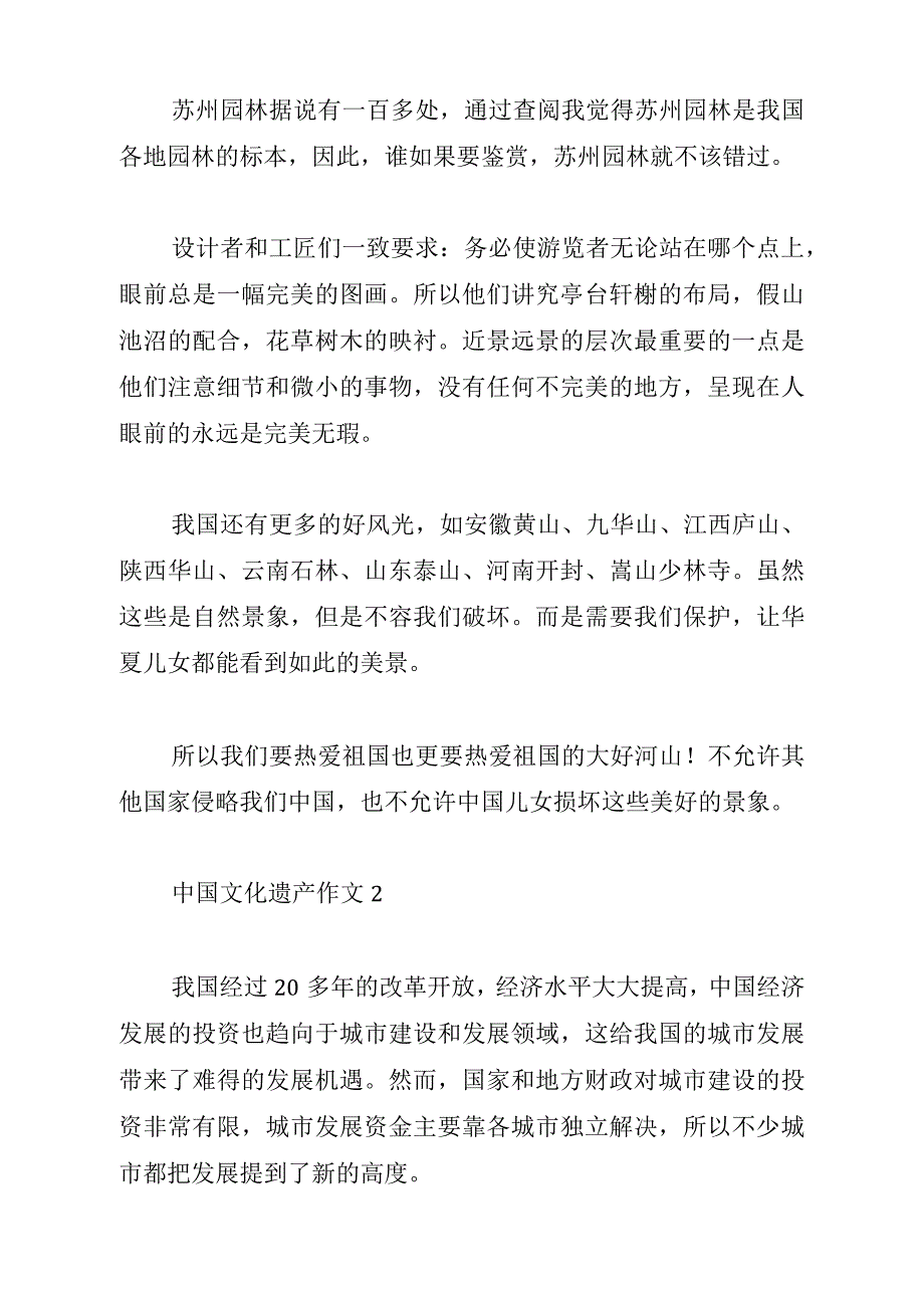 中国文化遗产作文600字三篇_第2页