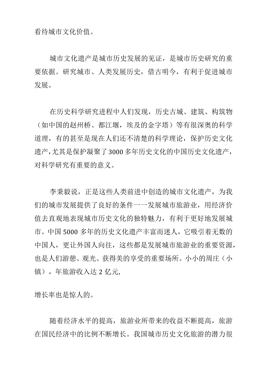 中国文化遗产作文600字三篇_第4页