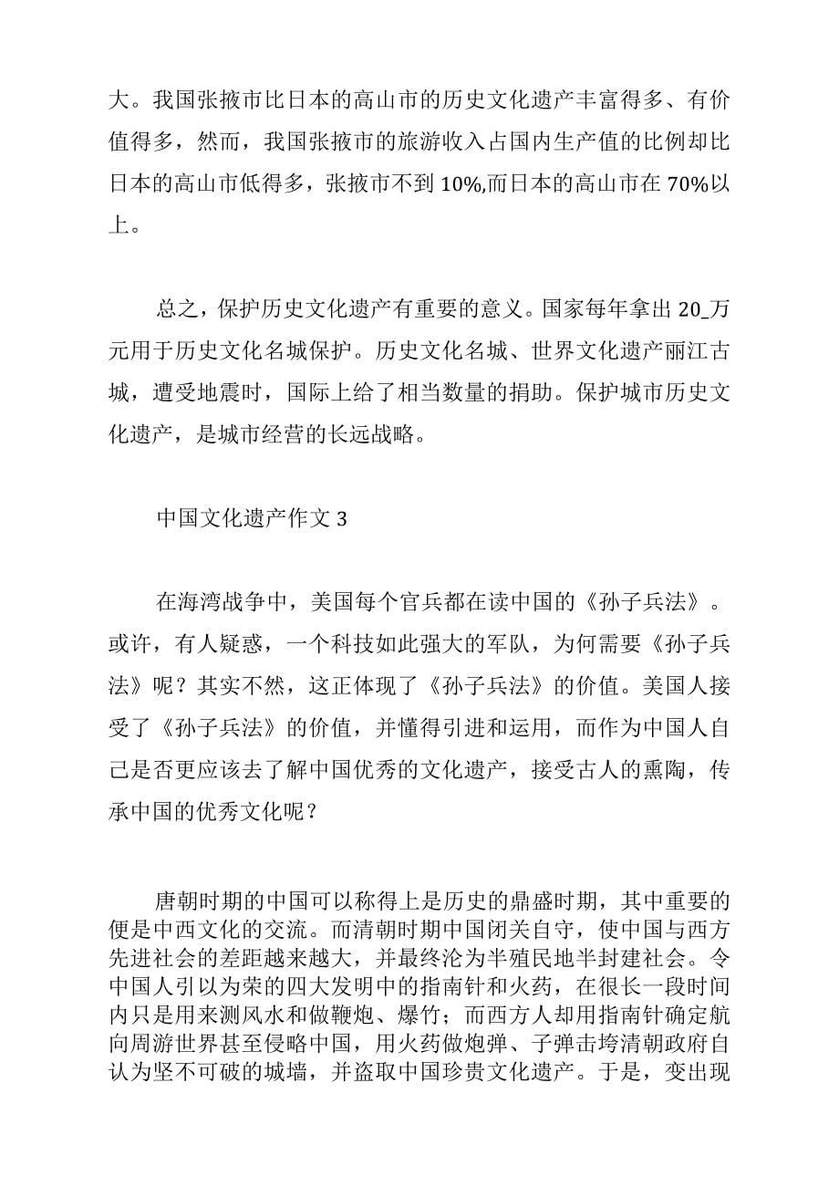 中国文化遗产作文600字三篇_第5页