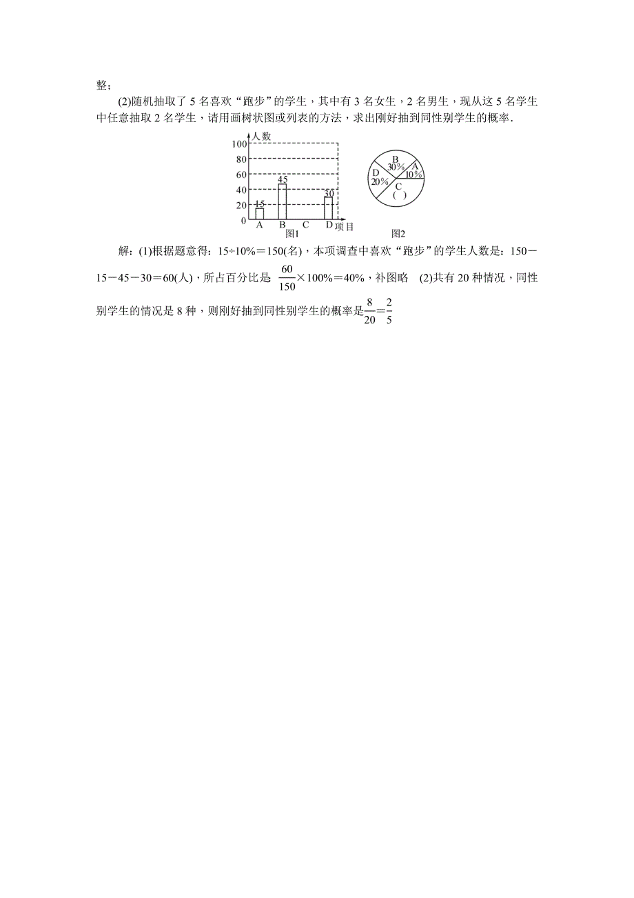 最新陕西省中考数学复习针对性训练：统计与概率十二(针对陕西中考第19、23题)_第2页