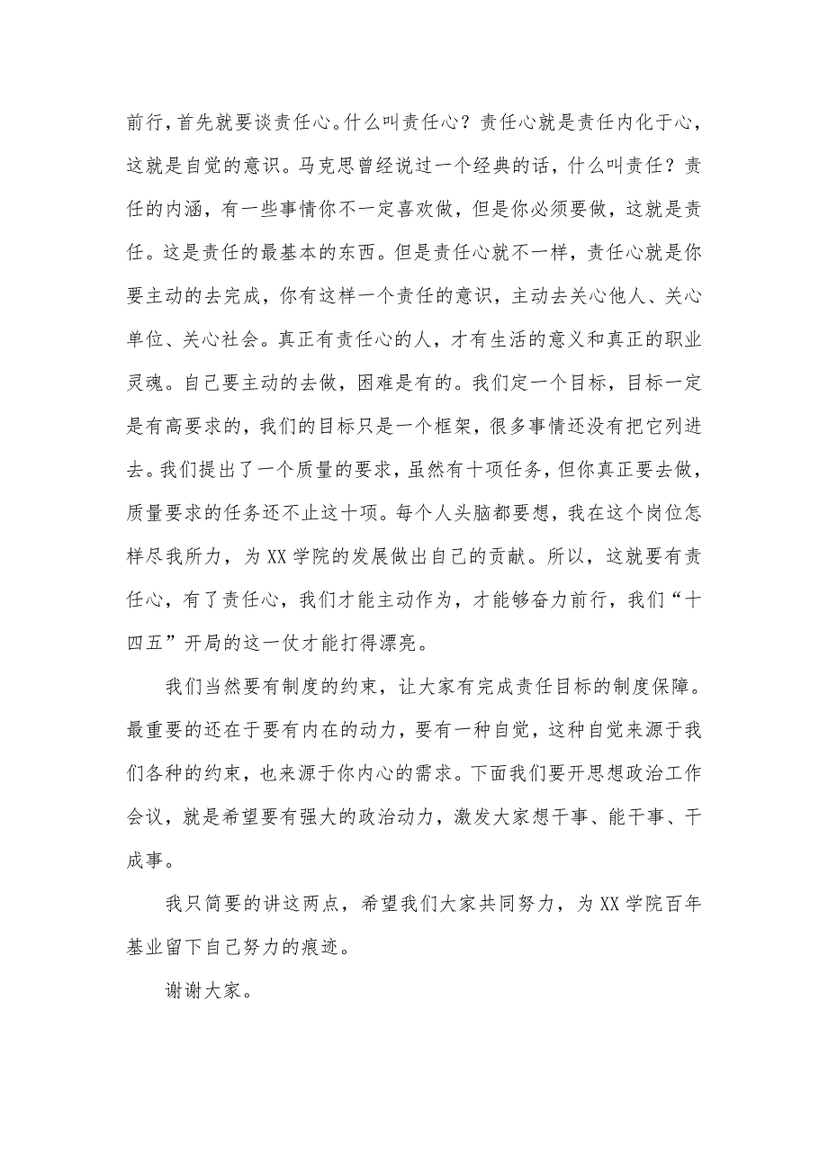 校长在2021年目标管理责任状签约暨教学质量提升年动员大会上的讲话_第3页