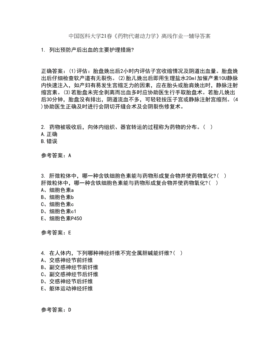 中国医科大学21春《药物代谢动力学》离线作业一辅导答案32_第1页