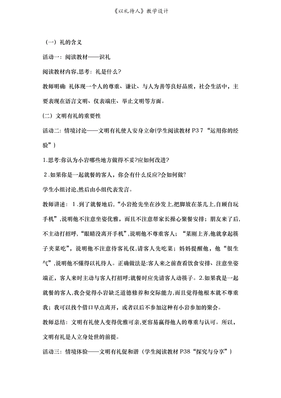 《以礼待人》教学设计_第2页