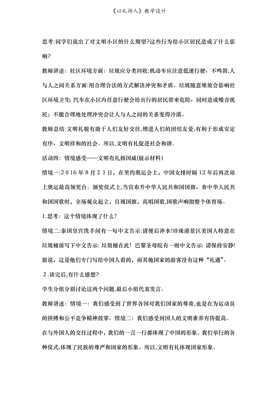 《以礼待人》教学设计_第3页