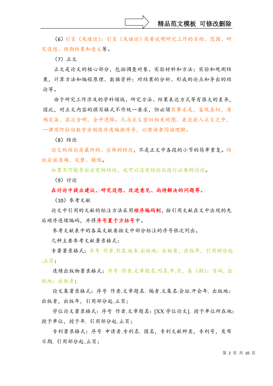 西南大学硕士博士论文格式及排版要求_第2页