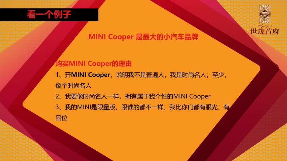 无锡世茂开盘引爆活动方案MINI COOPER活动30p_第4页