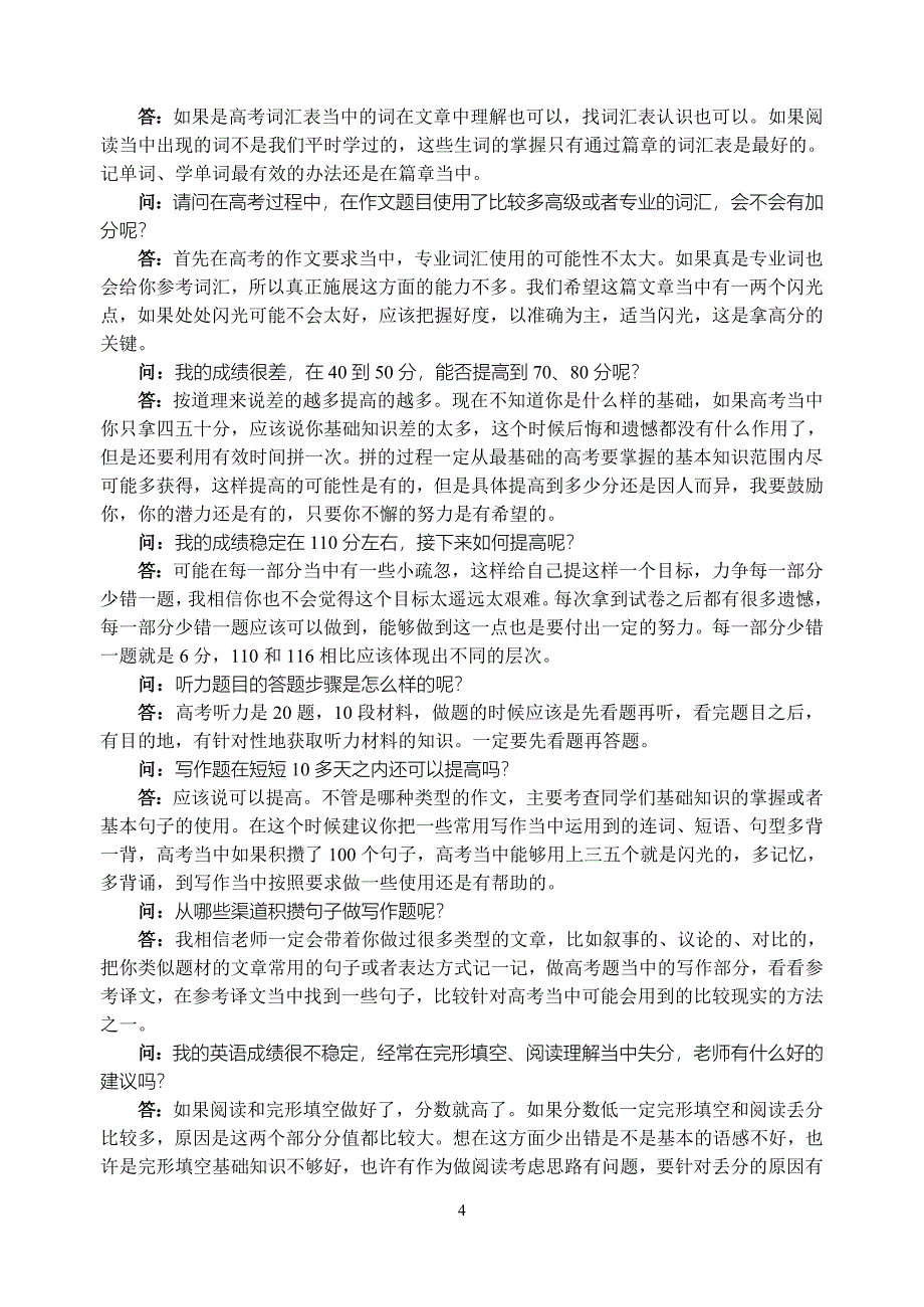 启东中学06届高三英语考前解题技巧与复习指导_第4页