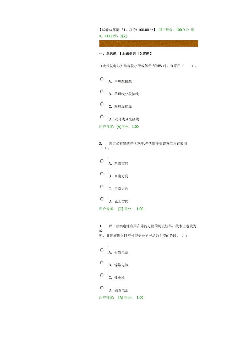 2019年注册咨询工程师继续教育新能源专业_第1页