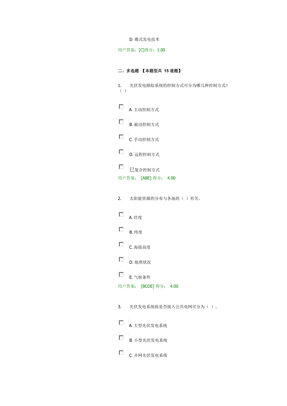 2019年注册咨询工程师继续教育新能源专业_第4页