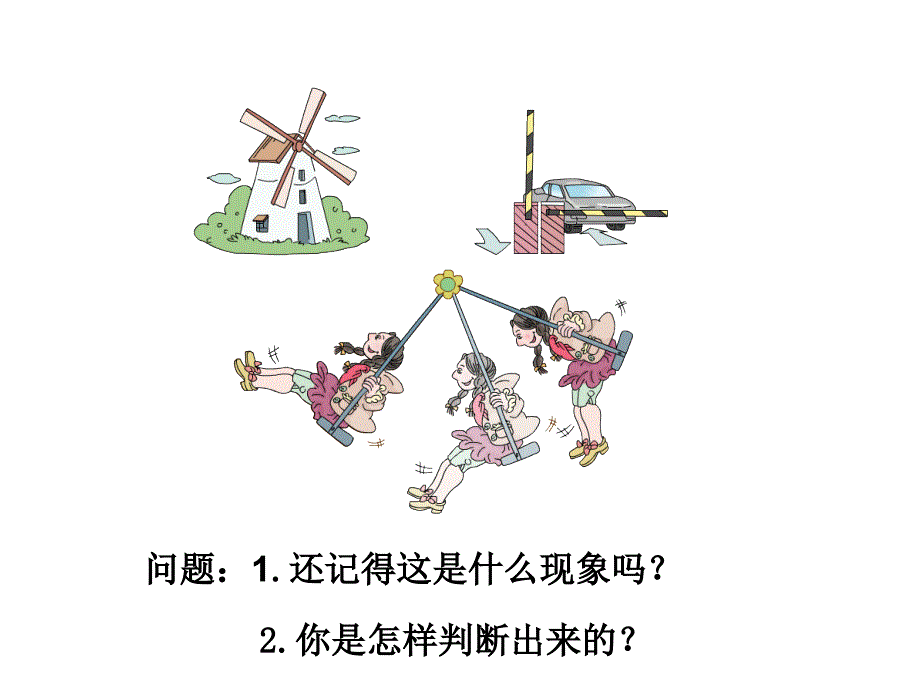 五年级下册数学图形的运动ppt课件_第2页