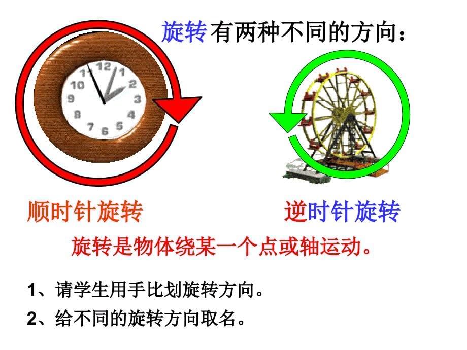 五年级下册数学图形的运动ppt课件_第5页