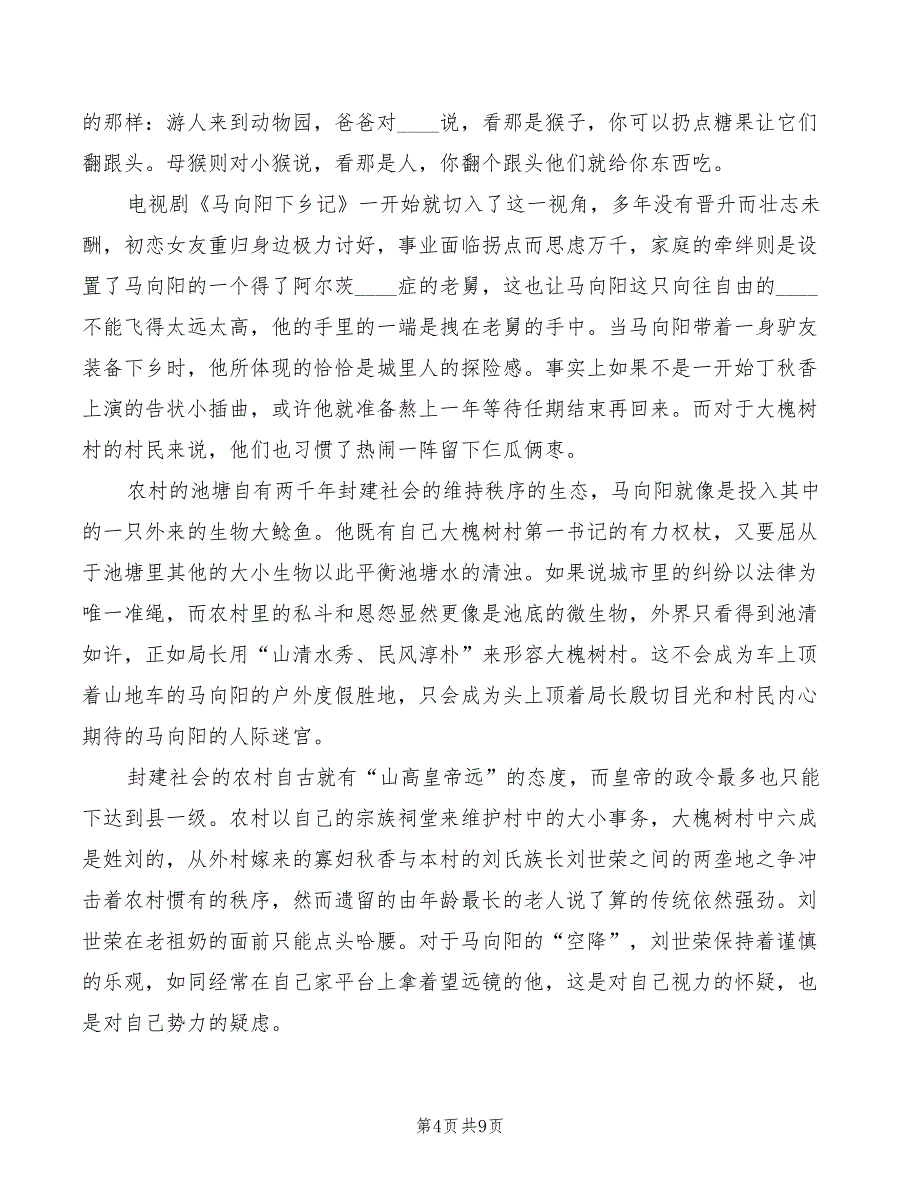 观看《马向阳下乡记》心得体会范文（5篇）_第4页