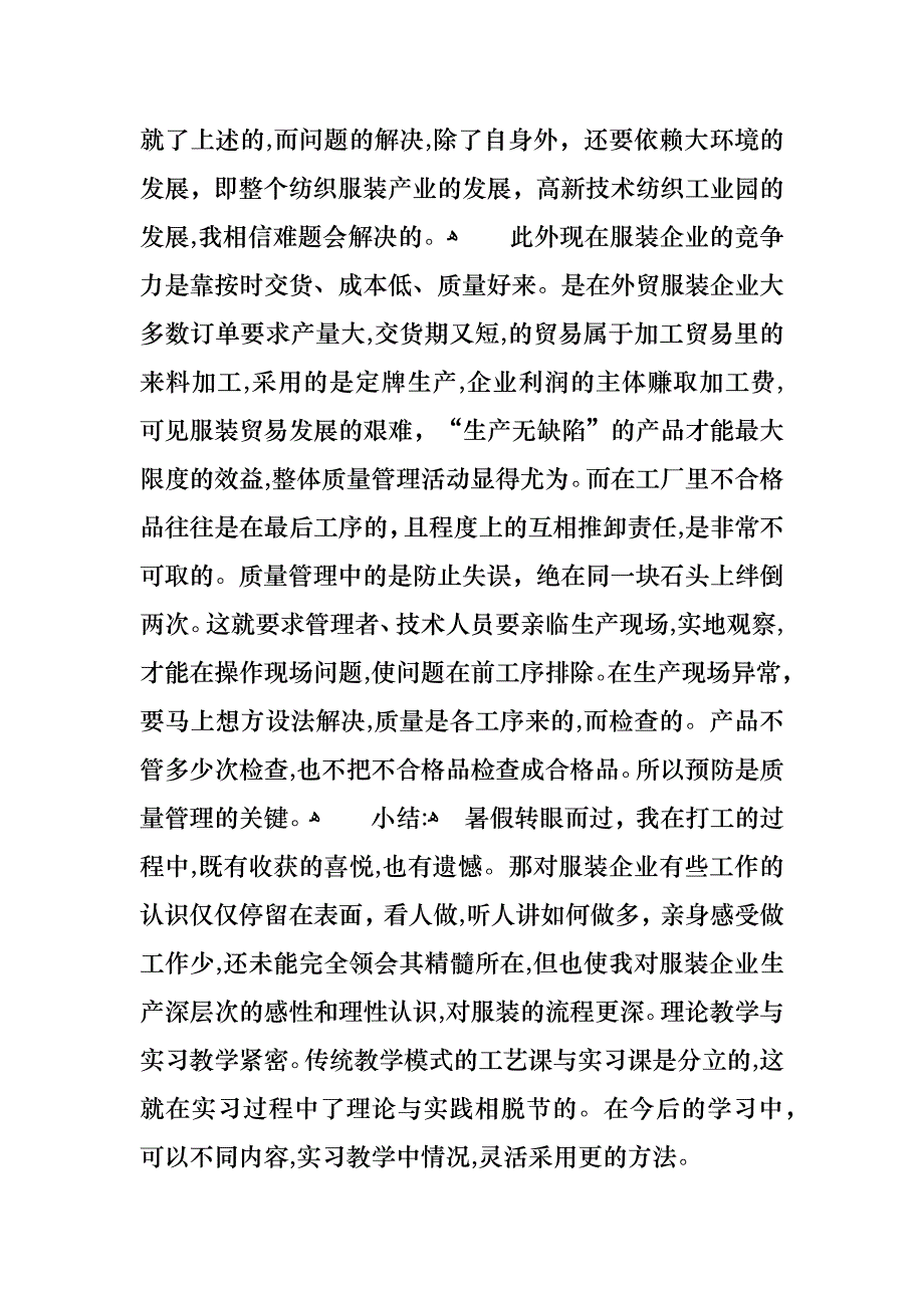 暑期实践报告6篇_第4页