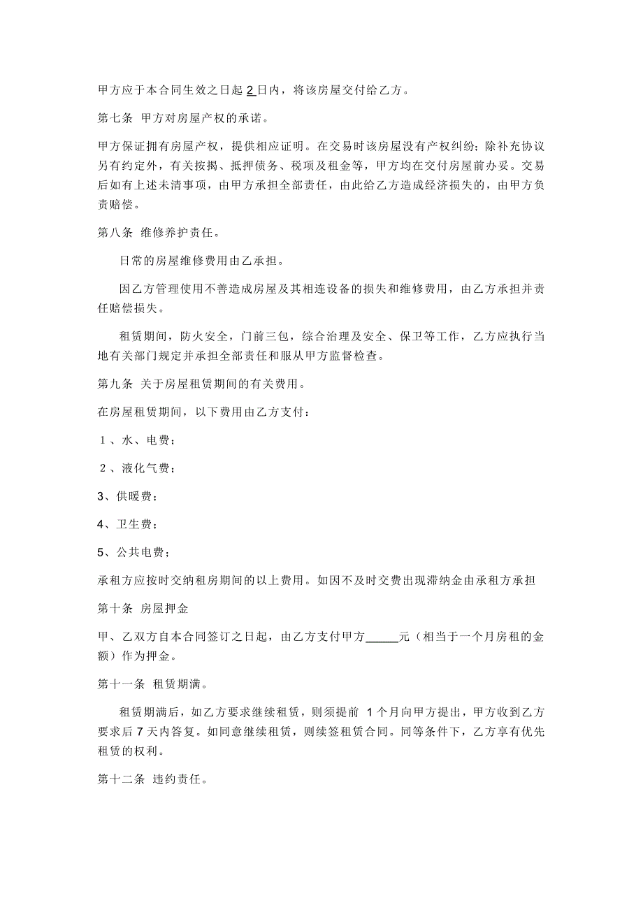 个人租房合同(2021年最新民法典）_第2页